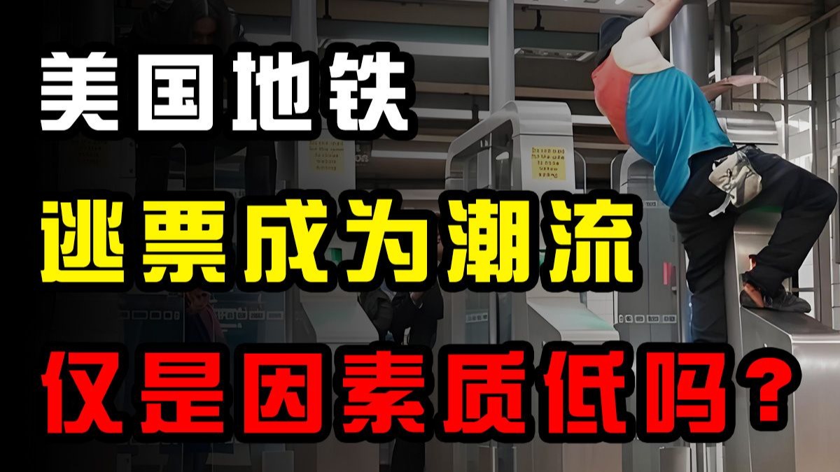 纽约地铁砸了730万修闸机，结果被一只鞋干翻了？