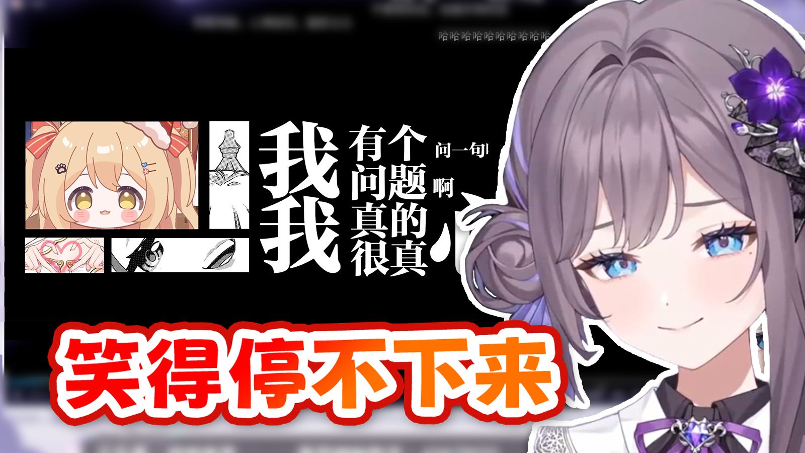 【枝堇Sumire】品鉴塔神真心换真心，塔神一开口说话就开始笑