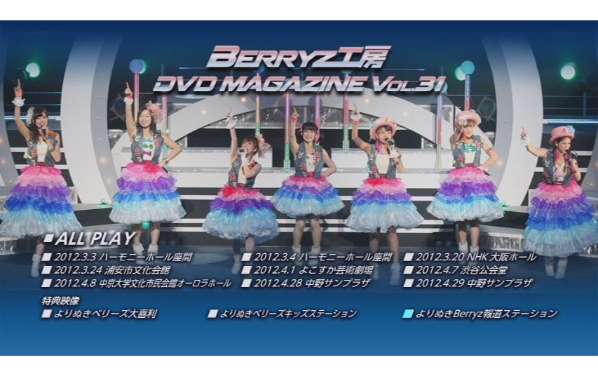Berryz工房DVD MAGAZINE vol.31_哔哩哔哩(゜-゜)つロ干杯~-bilibili