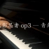 【青鸟】【火影忍者 op】【钢琴翻弹】【Animenz】
