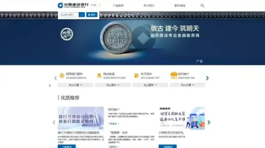 网银系统操作讲解-建设银行