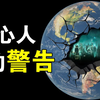 地表之下隐藏高级文明？美国将军闯入地心世界，带回了他们的警告