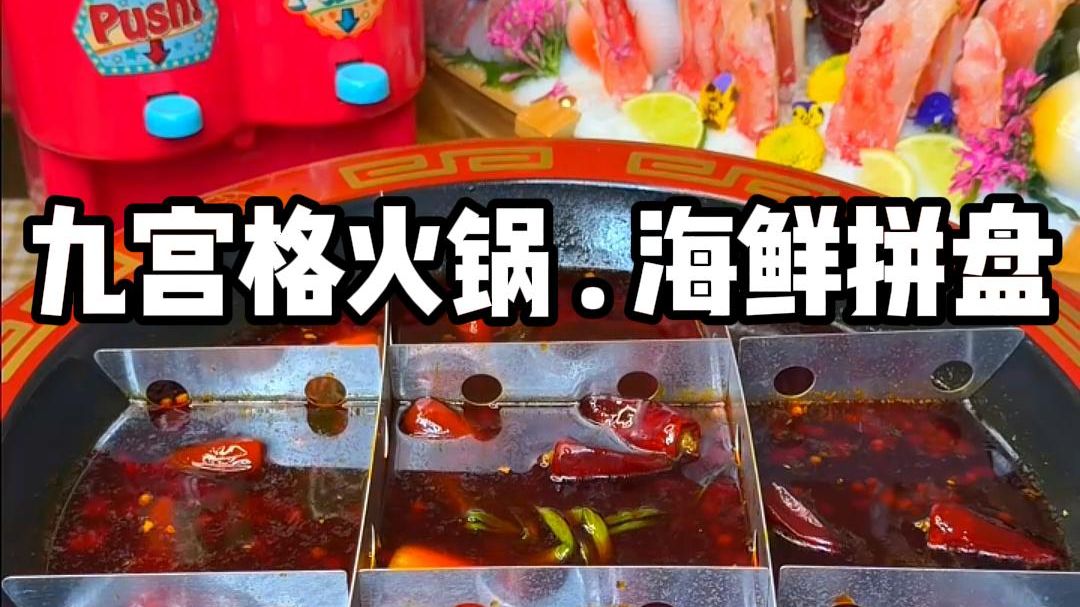 人生得意须尽欢，火锅毛肚配虾滑