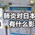 【日本vlog】实拍入境，新型冠状病毒对日本有什么影响？