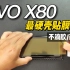 vivox80贴钢化膜，这技术可以学！