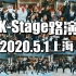 2020(上海) K-Stage 路演和随机舞蹈：路演部分（完整21组）五一假期档20200501大宁国际商演广场
