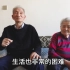 86岁大爷跟83岁老伴回忆，72年闯关东到现在50年，提起心酸往事