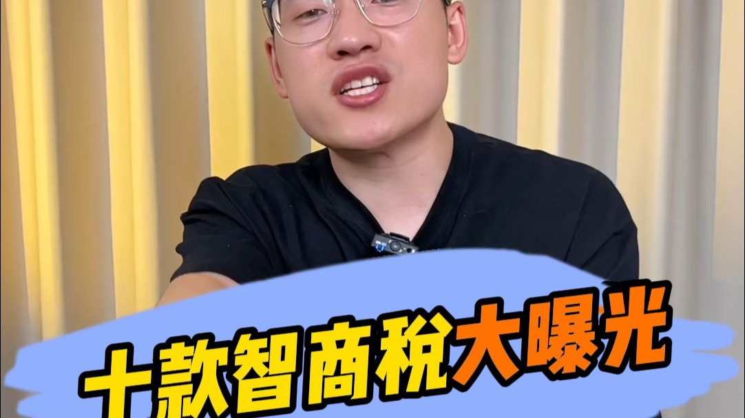 曝光十款测过的智商税产品，看到就是赚到！