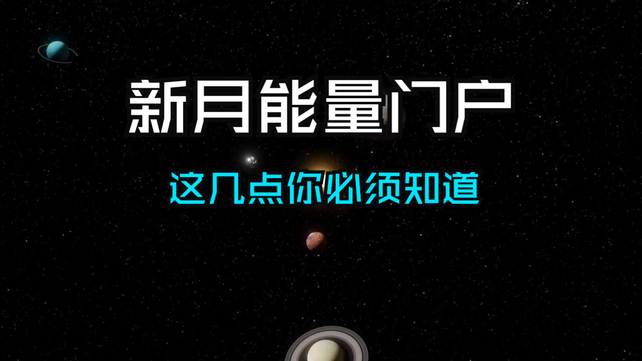 就在今日：七星连珠超级新月能量开启！别盲目许愿，这几点你必须知道。