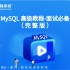 【黑马程序员】2020最新MySQL高级教程（求职面试必备）【源码+笔记】