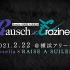 Roselia×RAISE A SUILEN合同ライブ「Rausch und/and Craziness Ⅱ」(2021