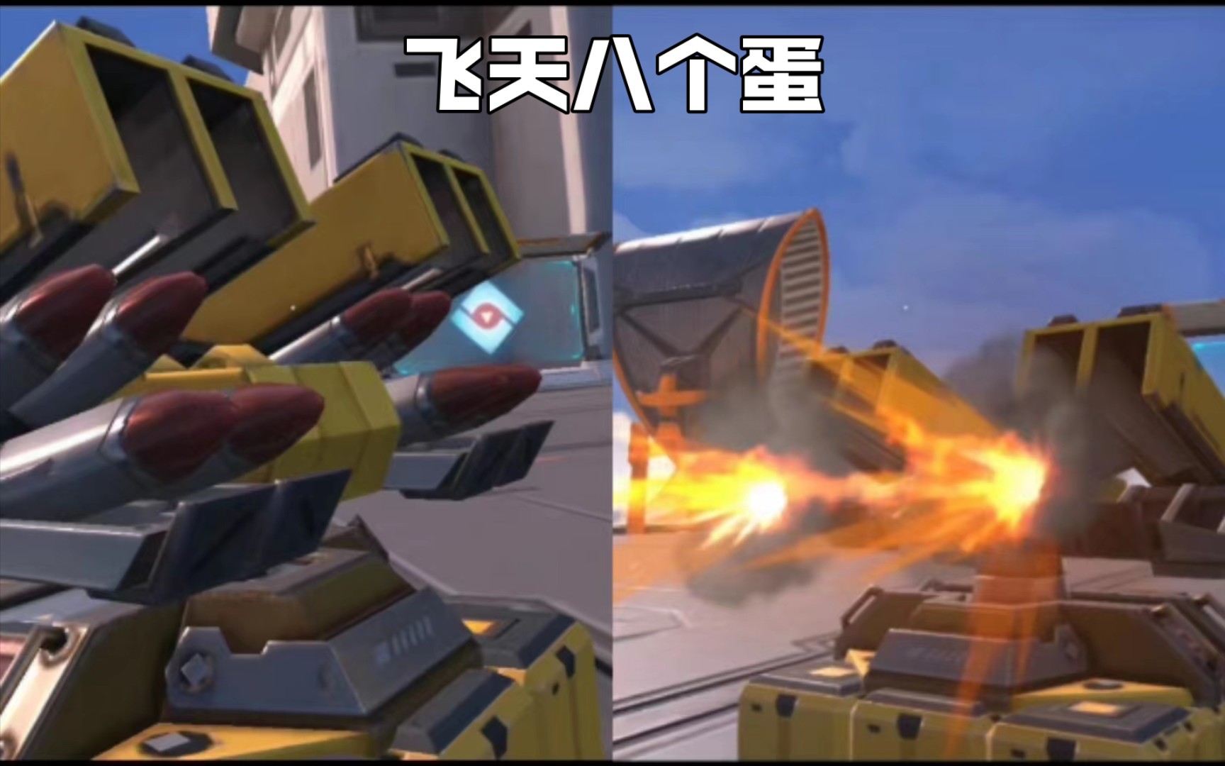 【重装上阵】商城限时售卖外观［飞天八个蛋］特效，动作效果展示