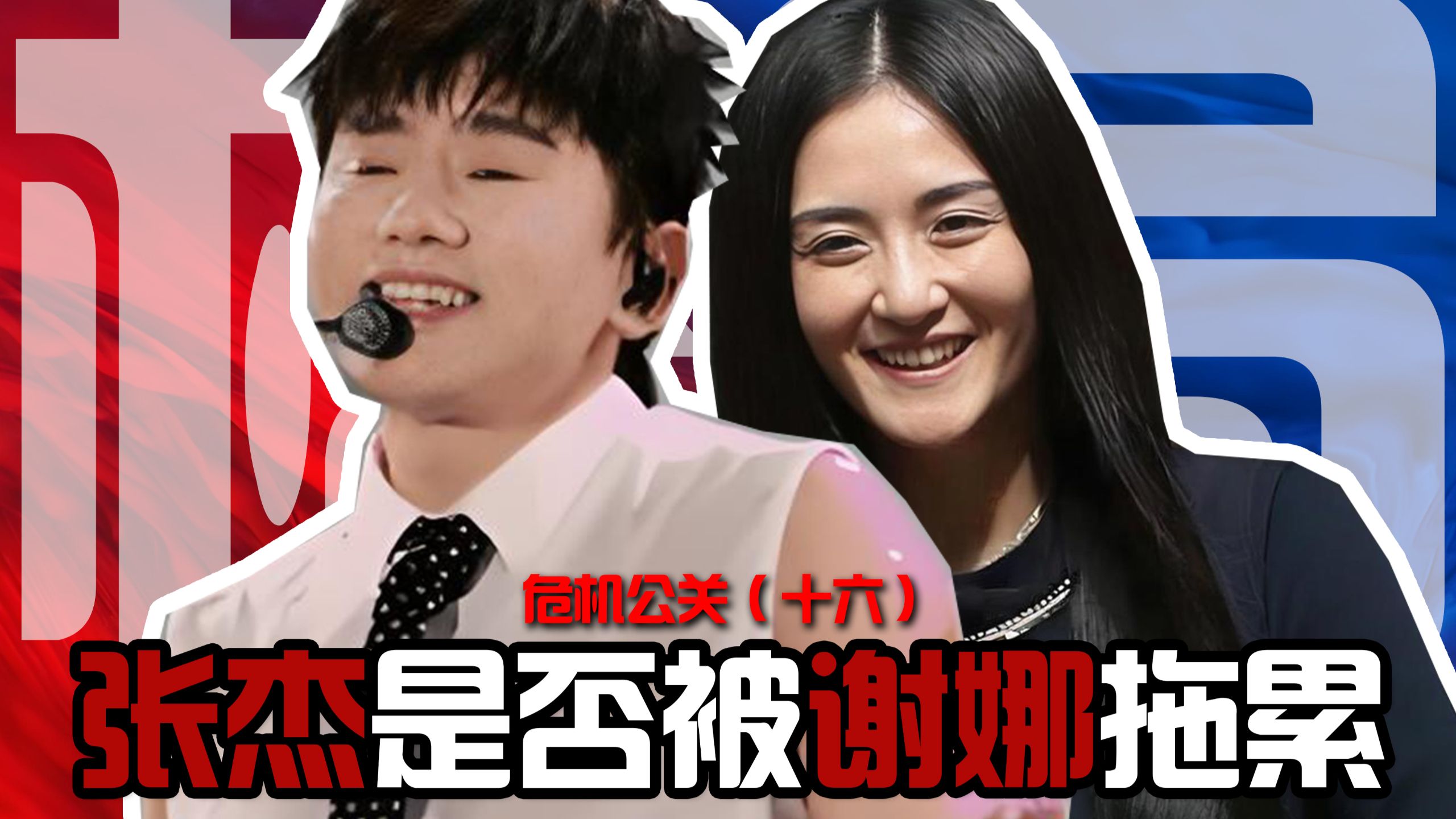 玩不起梗？台风油腻？王嘉尔竞品？发函止不住非议，张杰的公关团队究竟是否在帮倒忙？