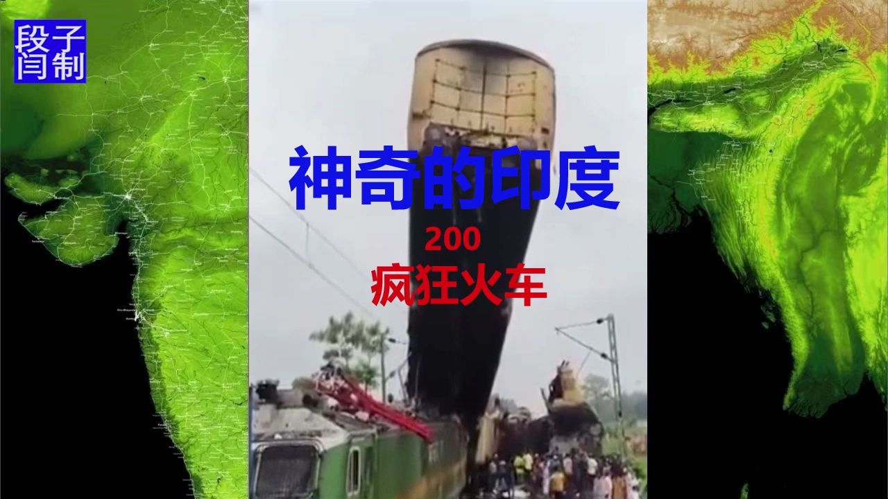 200 印度又又又撞火车 三哥：车体悬浮技术 有一腚高度