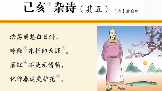 语文 七年级下册 初一 己亥杂诗 拼音朗读