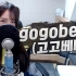 韩国小姐姐 Saesong 翻唱  MAMAMOO(妈妈木) - gogobebe COVER