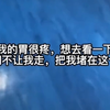 男生制止校园霸凌遭围堵，老师来了后霸凌者秒哭
