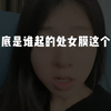 到底是谁起的“处女膜”这名字