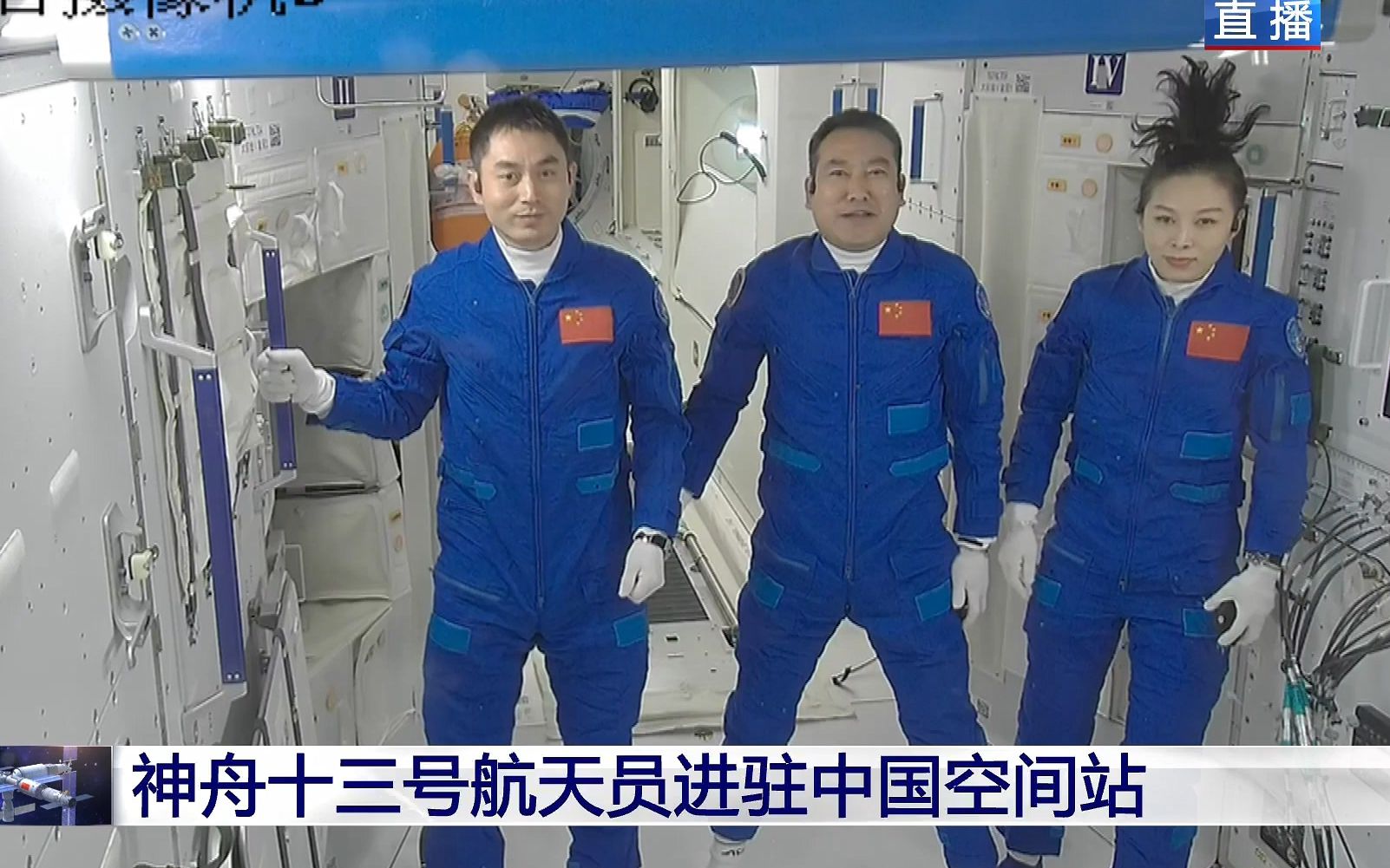 神舟十六号3名航天员顺利进驻中国空间站_新华报业网