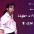 【4k中字】SEVENTEEN - 96line - Light a Flame 舞台4k修复 2021In-compl