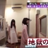 日本整人节目，医院体检遇到了女鬼！