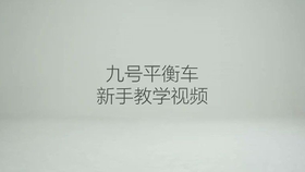平衡车怎么骑教程幼儿园 335df4ad6d679bf0b02dd8ca77250bc3ccc06917.jpg@280w_158h_1c_100q.jpg