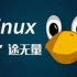 跟我一起学习linux
