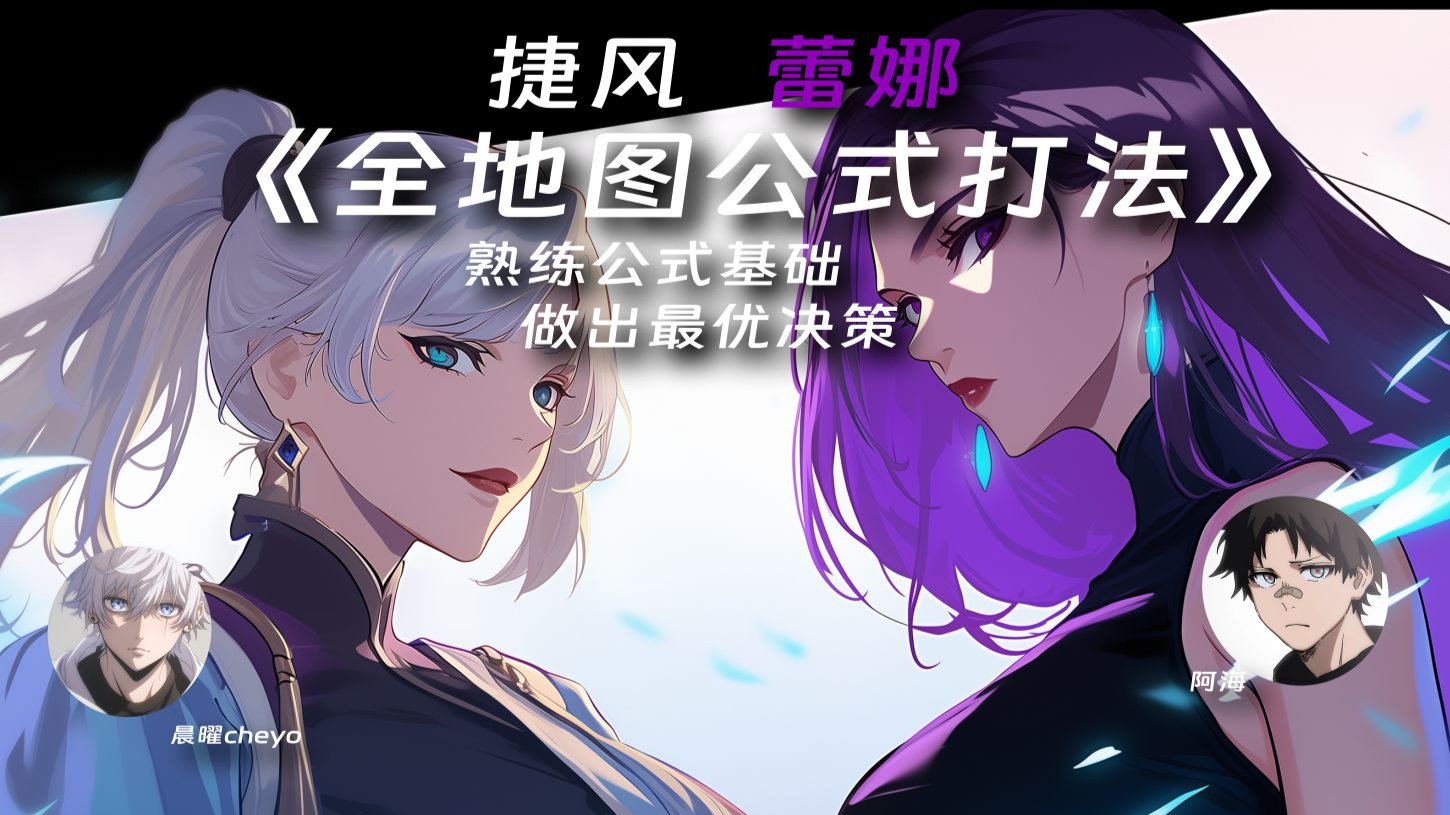 请不要低估公式的价值！捷风芮娜专精双赋能帮你培养游戏思路！#亚海悬城捷风芮娜教学【捷风芮娜全地图公式教学#亚海悬城#1】