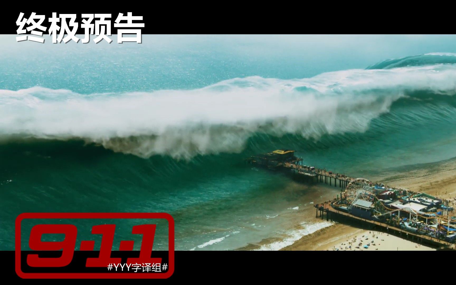 紧急呼救911第三季正式预告海啸席卷洛杉矶yyy字译组