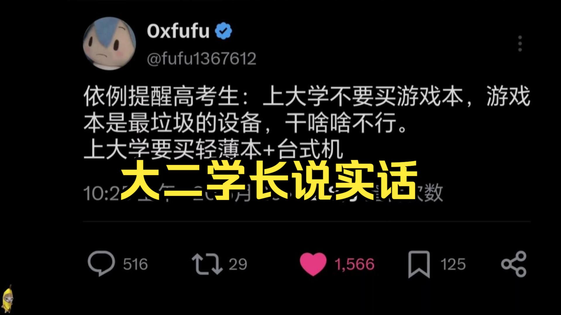 大学游戏本是最垃圾的？配台式机是也够？！