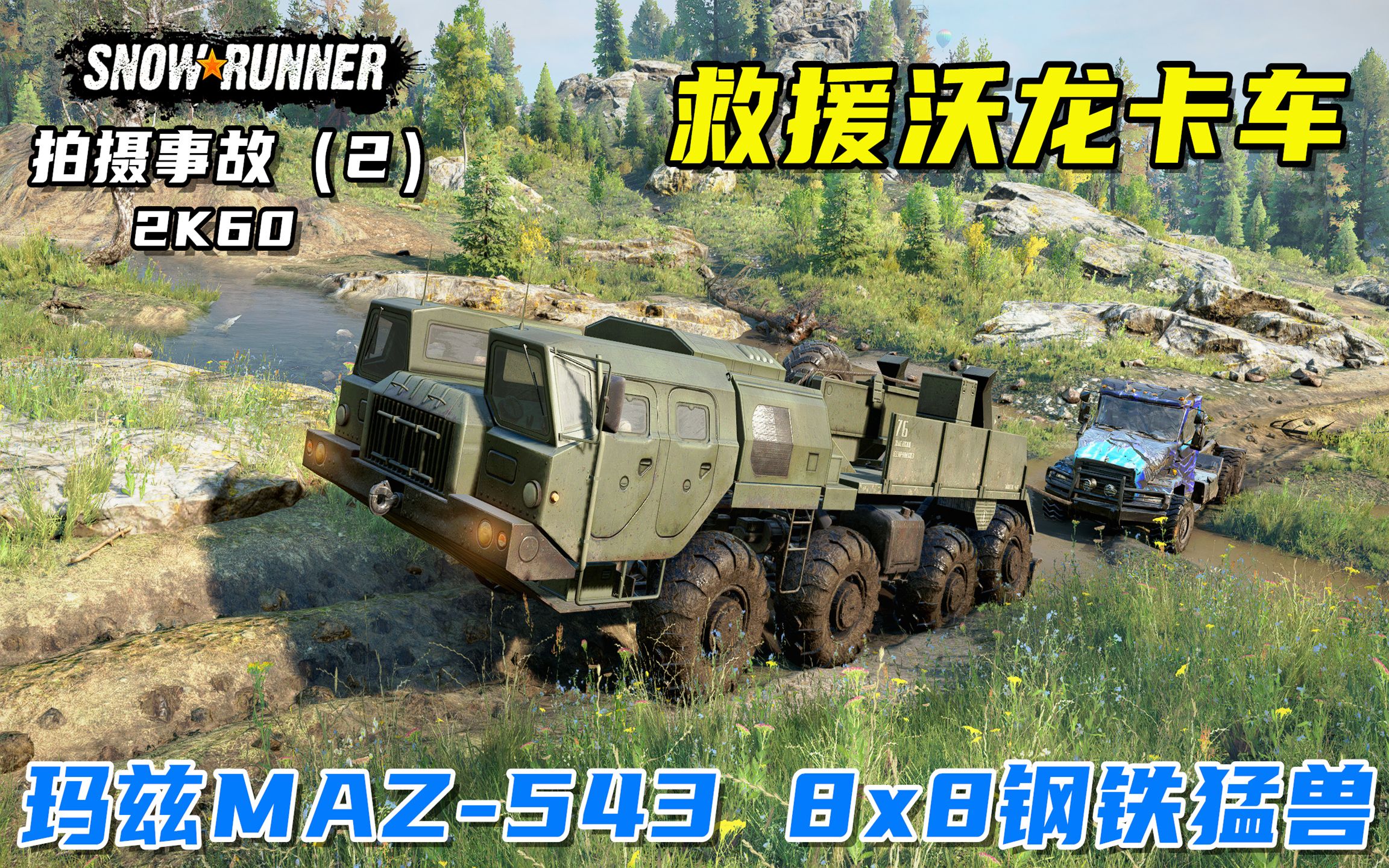 maz-543-8