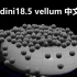 houdini 18.5布料(vellum)中文讲解