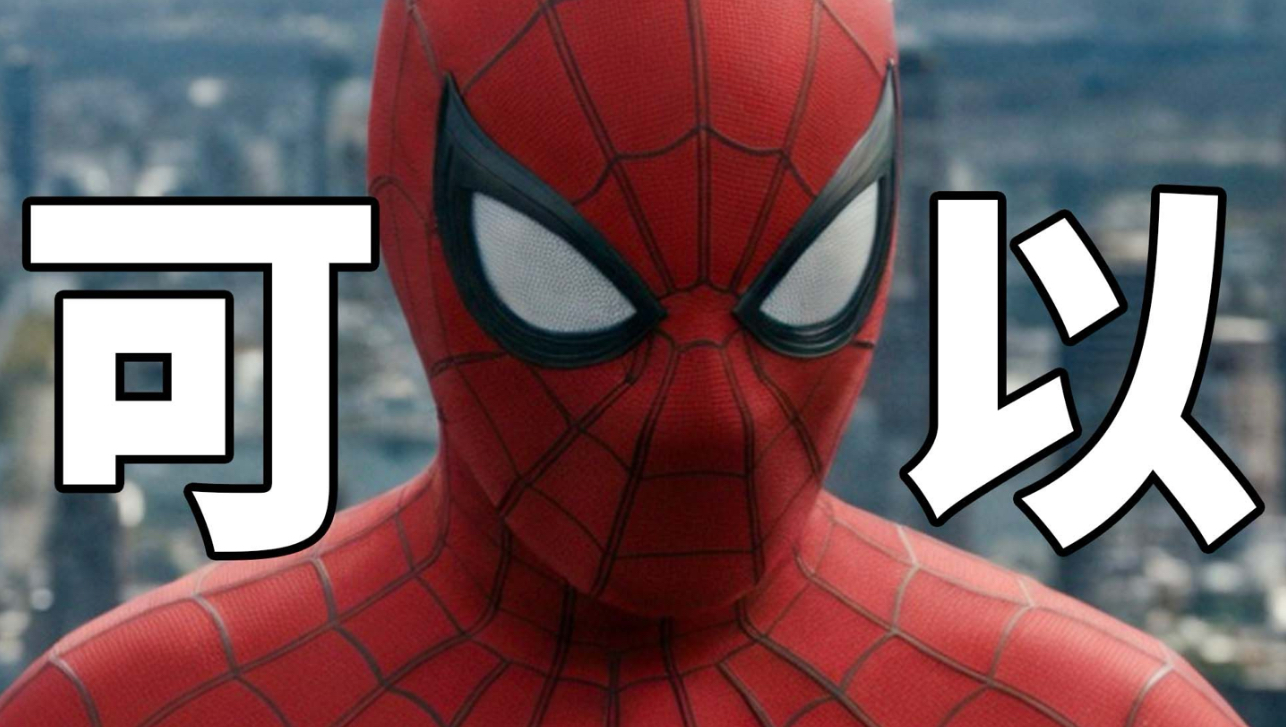 《蜘蛛侠4》预告逐帧解析！不靠爹！真蛛丝！漫威又行了？