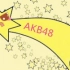 AKB48【任性的流星】合集
