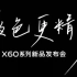 【发布会回放】vivo X60系列新品发布会“夜色更精彩“