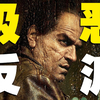 8.7超高分超英漫改剧！顶级畜生、极致坏种的黑道之路，《企鹅人》到底有多好看