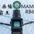 玛米亚MAMIYA RB67---中画幅霸王