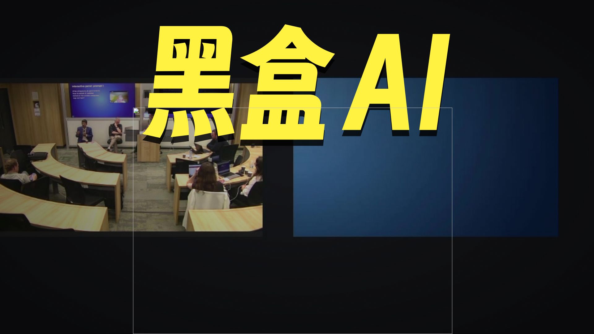 AI与政府法律信息座谈 | 法律人工智能（1/3）