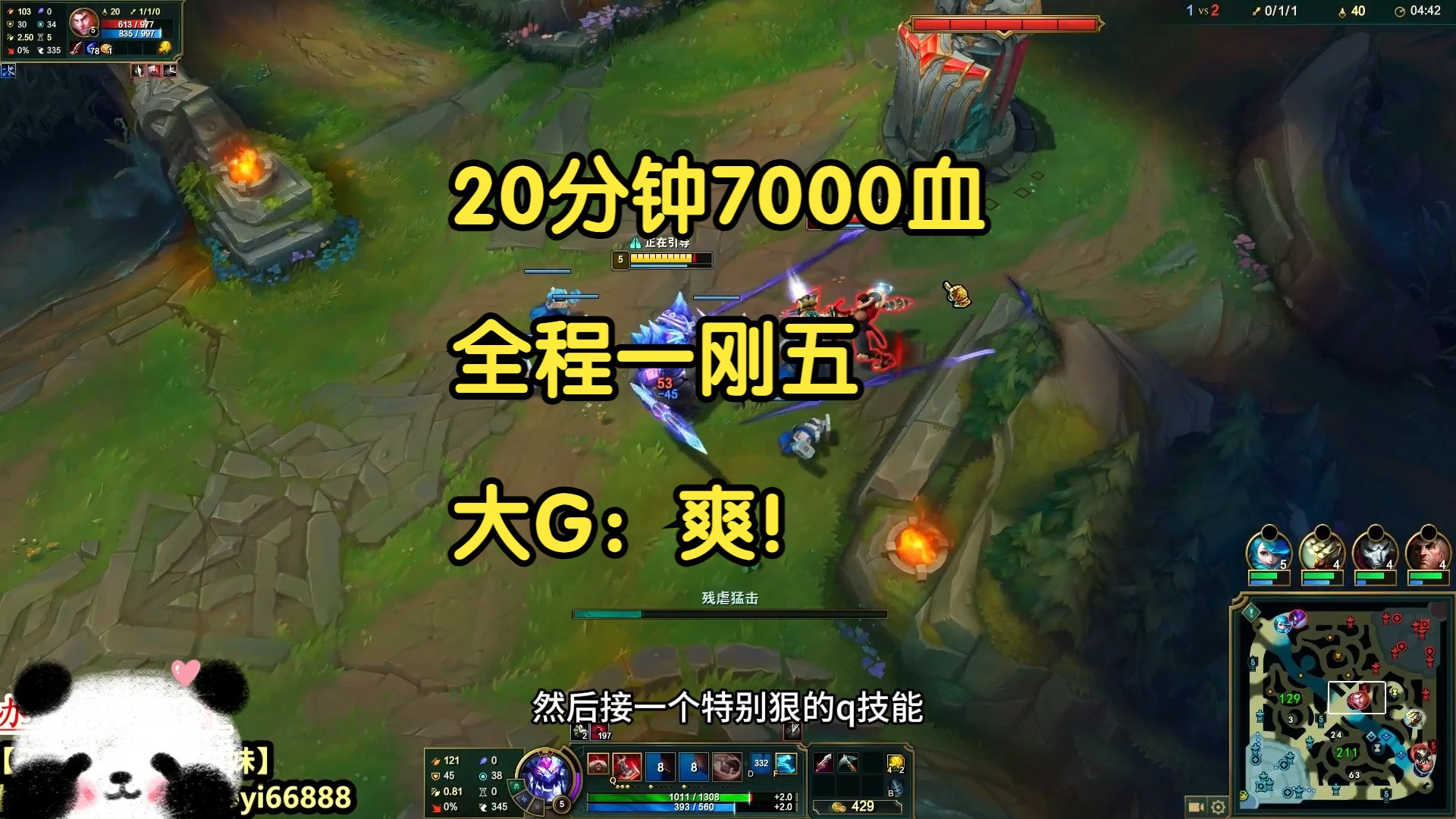 20分钟7000血，大G一刚五！