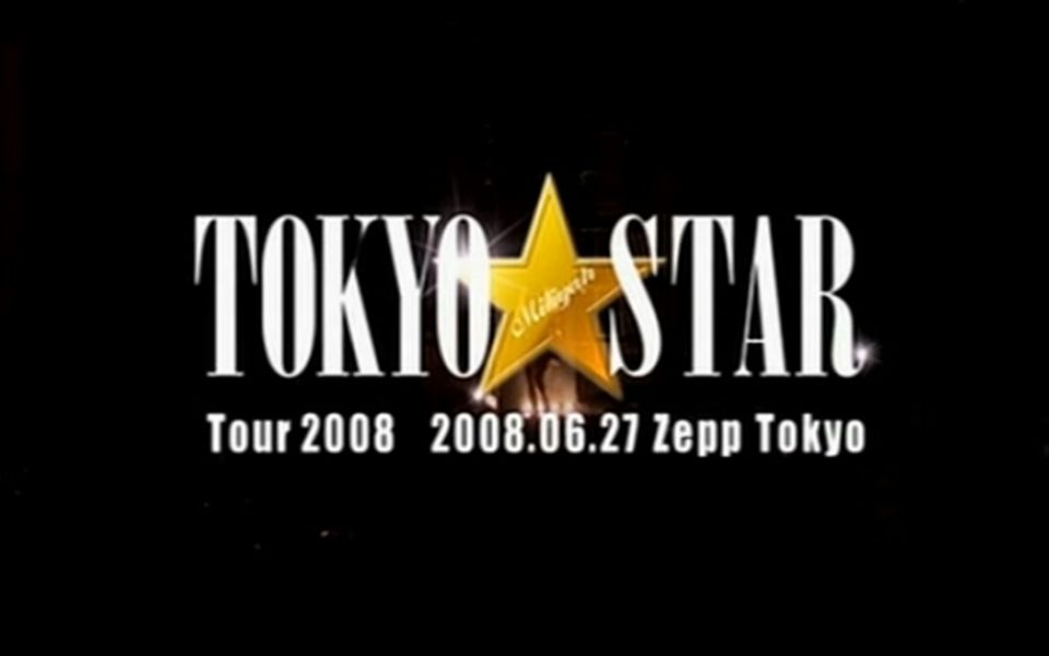 加藤米莉亚】加藤ミリヤTOKYO STAR Tour 2008_哔哩哔哩_bilibili