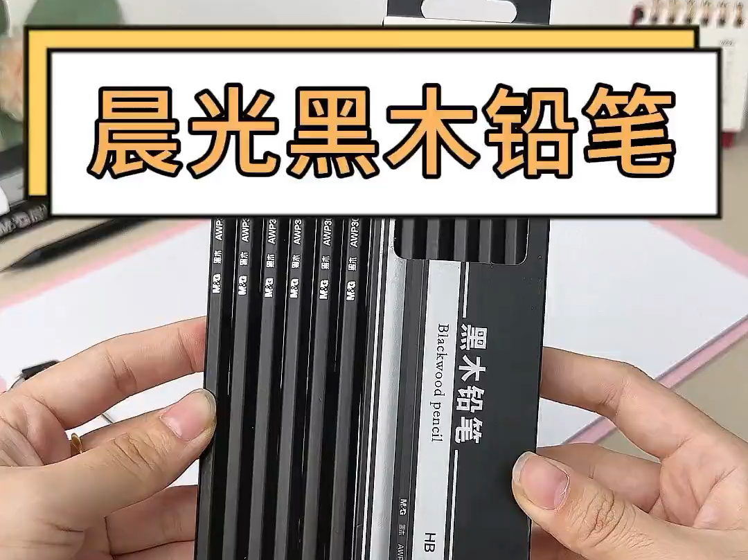 新款黑木书写铅笔，字迹清晰，卷面工整好看，真的很实用！