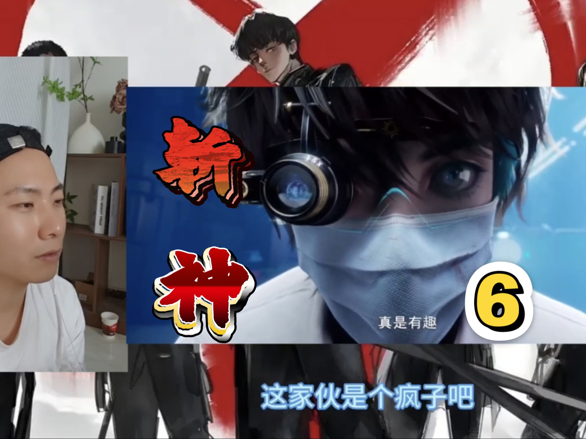 【斩神6///reaction】貌似林七夜的队友就要上线了，训练开始！