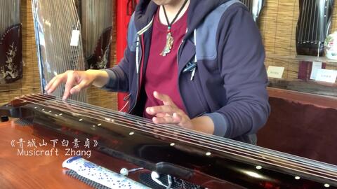 青城山下白素贞古筝高级曲谱_青城山下白素贞古筝谱