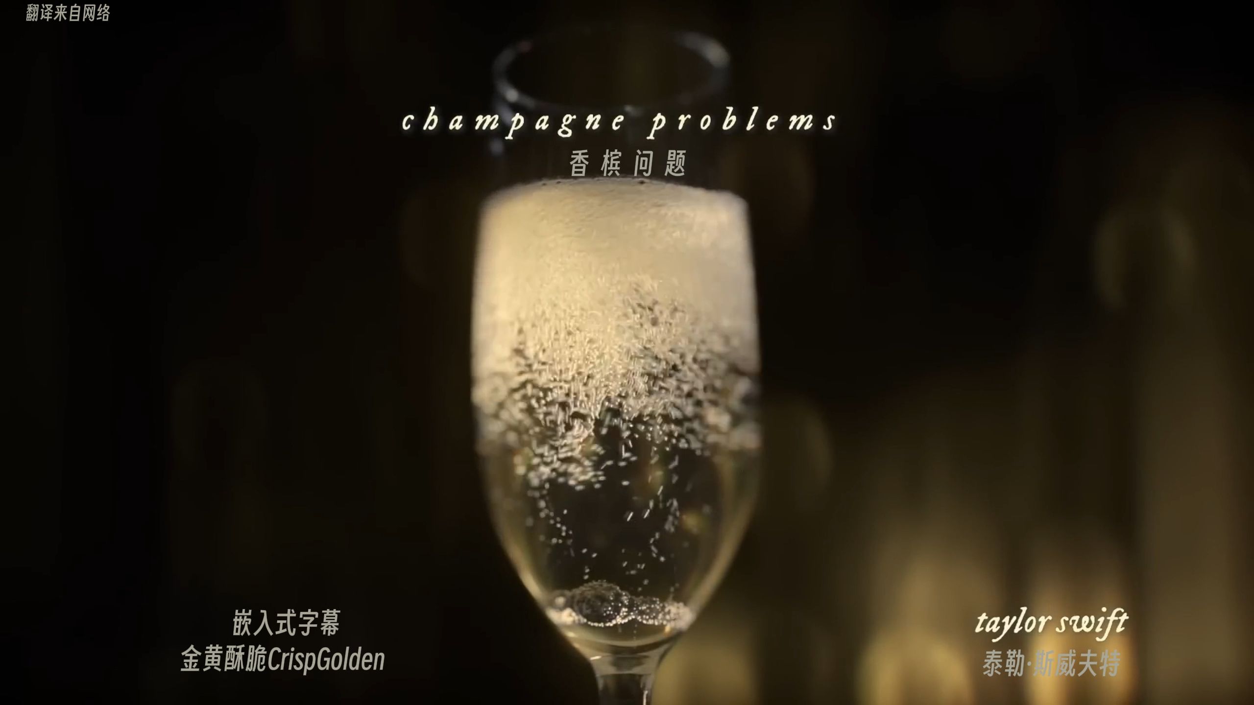 taylor-swift-champagne-problems-zard