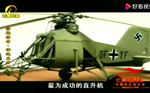 德国二战高科技，打造的Fi282直升机，是当时最先进的直升机
