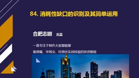 85、消耗性缺口的识别及其运用技巧