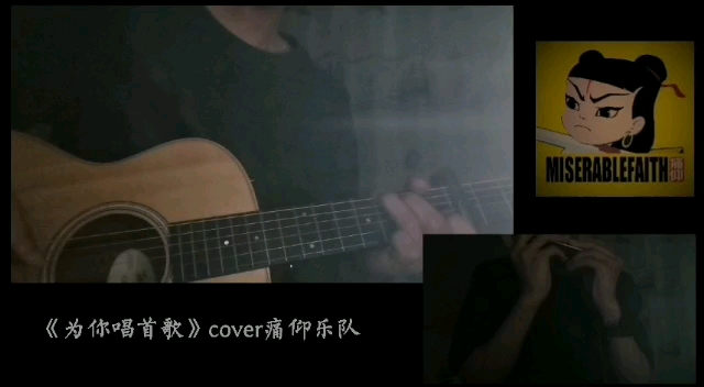 吉他+口琴《为你唱首歌》cover痛仰乐队哔哩哔哩