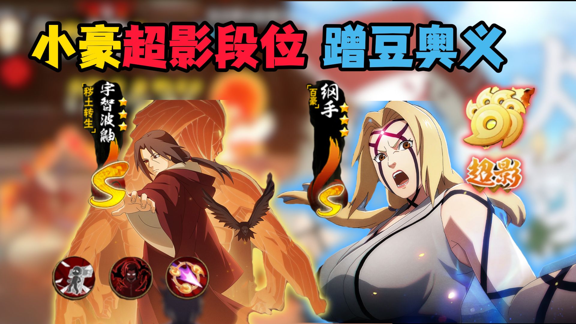 小豪超影段位：实力的参差