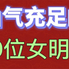仙气充足的10位女明星，她们的美貌不似凡间所有，你喜欢吗