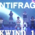 今天你罚酒了吗？大学生打歌舞台antifragile 上海电机学院Kwind舞蹈社十周年庆典